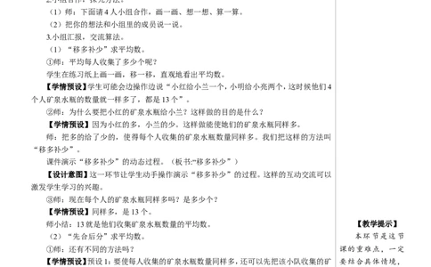 第1课时平均数（1）教案_2026春人教版数学四年级下册_四下人教数学_四年级下册_教案_教案2+导学案人教四下数学_教案_8平均数与条形统计图