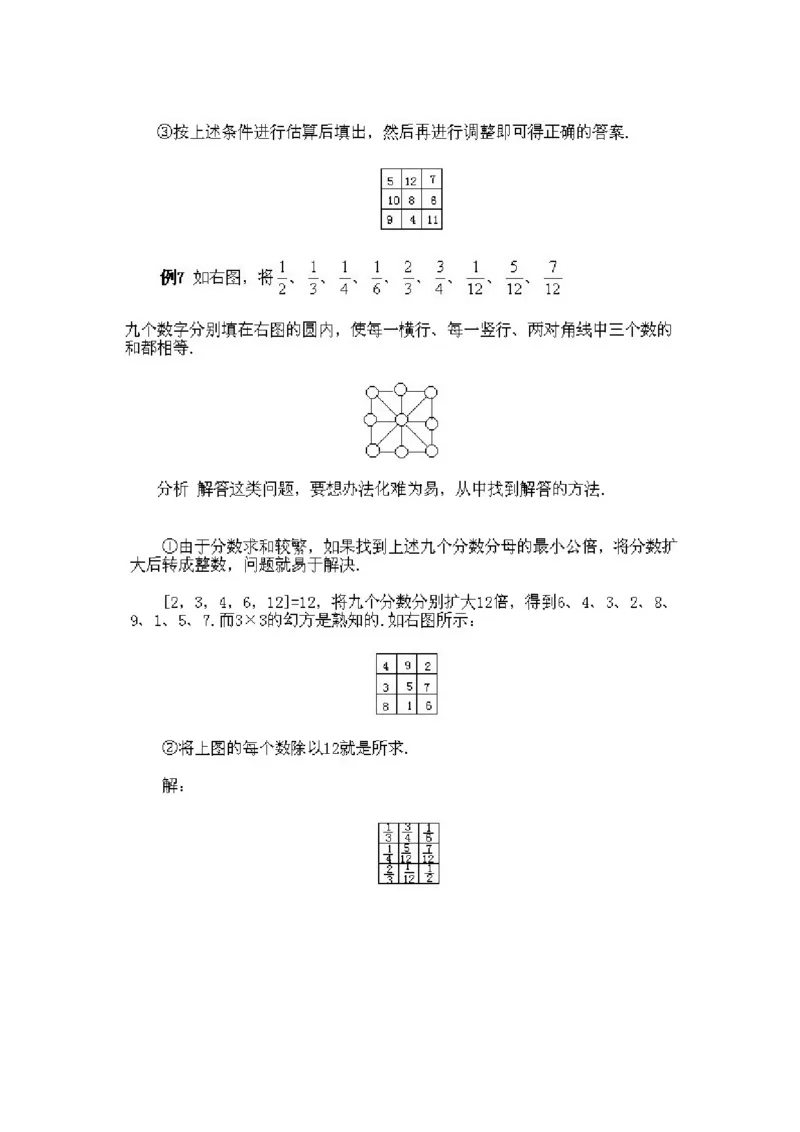 小学四年级下册数学奥数知识点讲解第11课《简单的幻方及其他数阵图》试题附答案_2026春人教版数学四年级下册_四下人教数学_四年级下册_拓展习题_奥数4年级下册