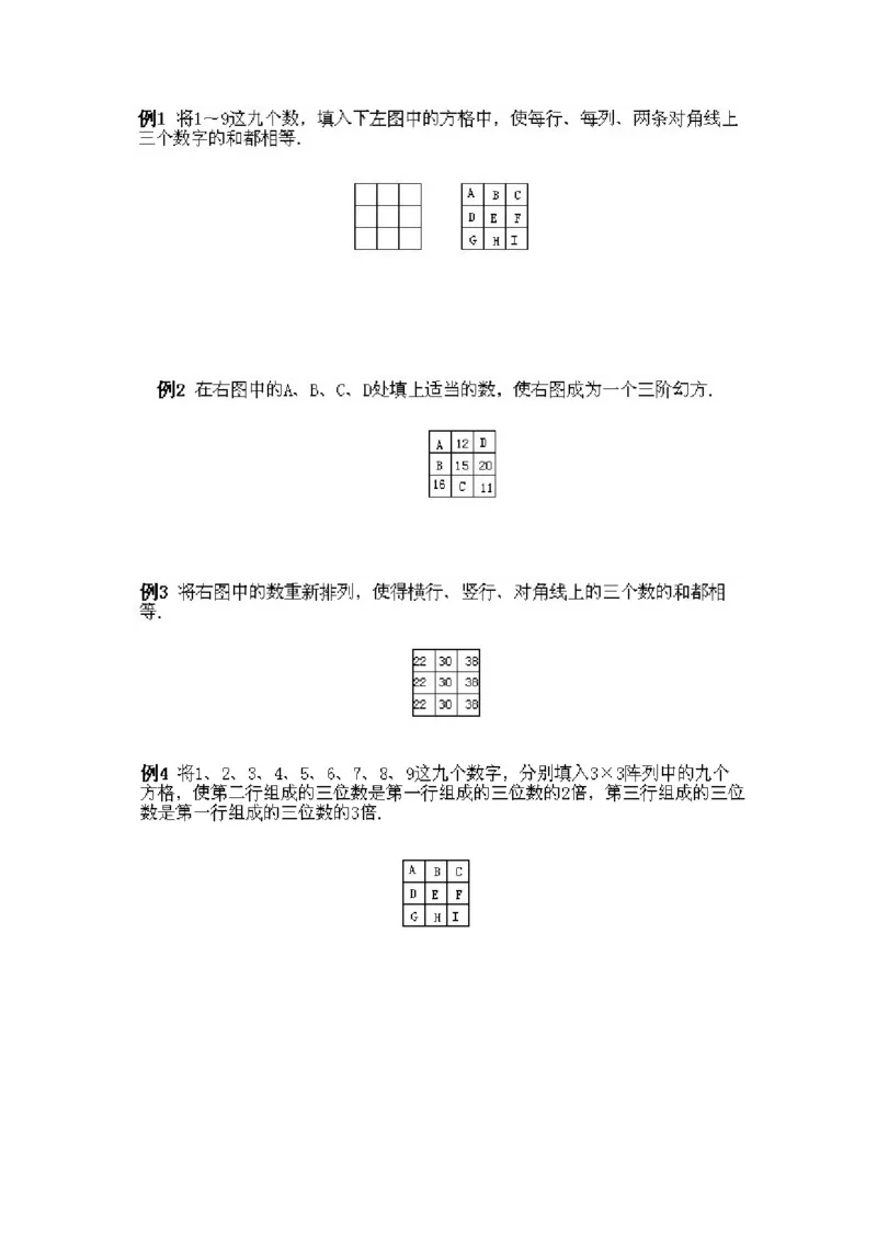 小学四年级下册数学奥数知识点讲解第11课《简单的幻方及其他数阵图》试题附答案_2026春人教版数学四年级下册_四下人教数学_四年级下册_拓展习题_奥数4年级下册