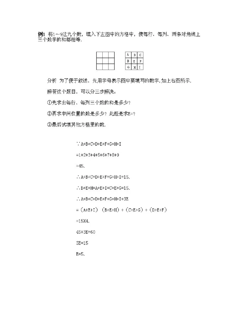 小学四年级下册数学奥数知识点讲解第11课《简单的幻方及其他数阵图》试题附答案_2026春人教版数学四年级下册_四下人教数学_四年级下册_拓展习题_奥数4年级下册