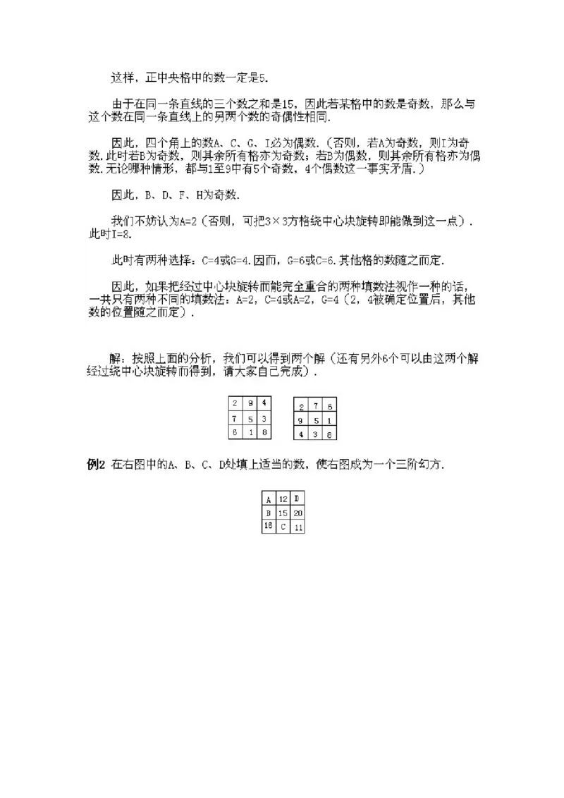 小学四年级下册数学奥数知识点讲解第11课《简单的幻方及其他数阵图》试题附答案_2026春人教版数学四年级下册_四下人教数学_四年级下册_拓展习题_奥数4年级下册