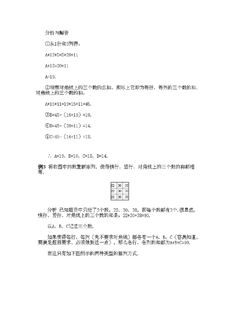 小学四年级下册数学奥数知识点讲解第11课《简单的幻方及其他数阵图》试题附答案_2026春人教版数学四年级下册_四下人教数学_四年级下册_拓展习题_奥数4年级下册
