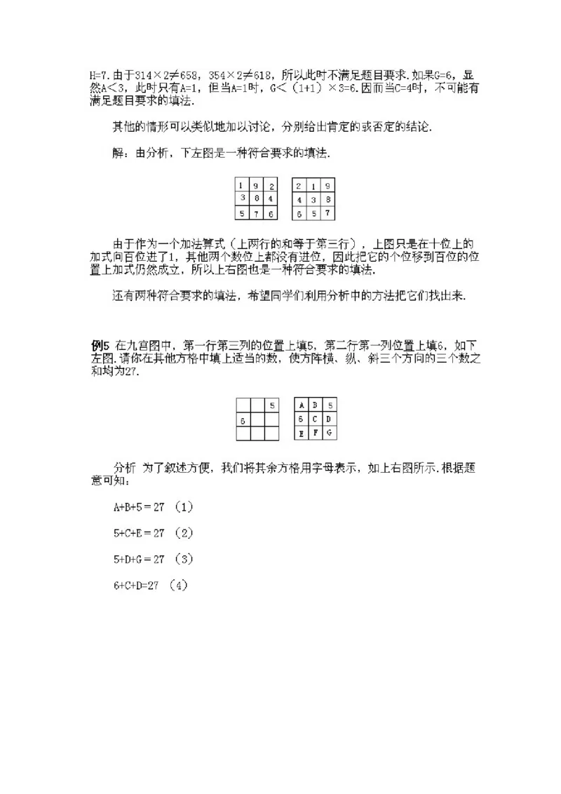 小学四年级下册数学奥数知识点讲解第11课《简单的幻方及其他数阵图》试题附答案_2026春人教版数学四年级下册_四下人教数学_四年级下册_拓展习题_奥数4年级下册