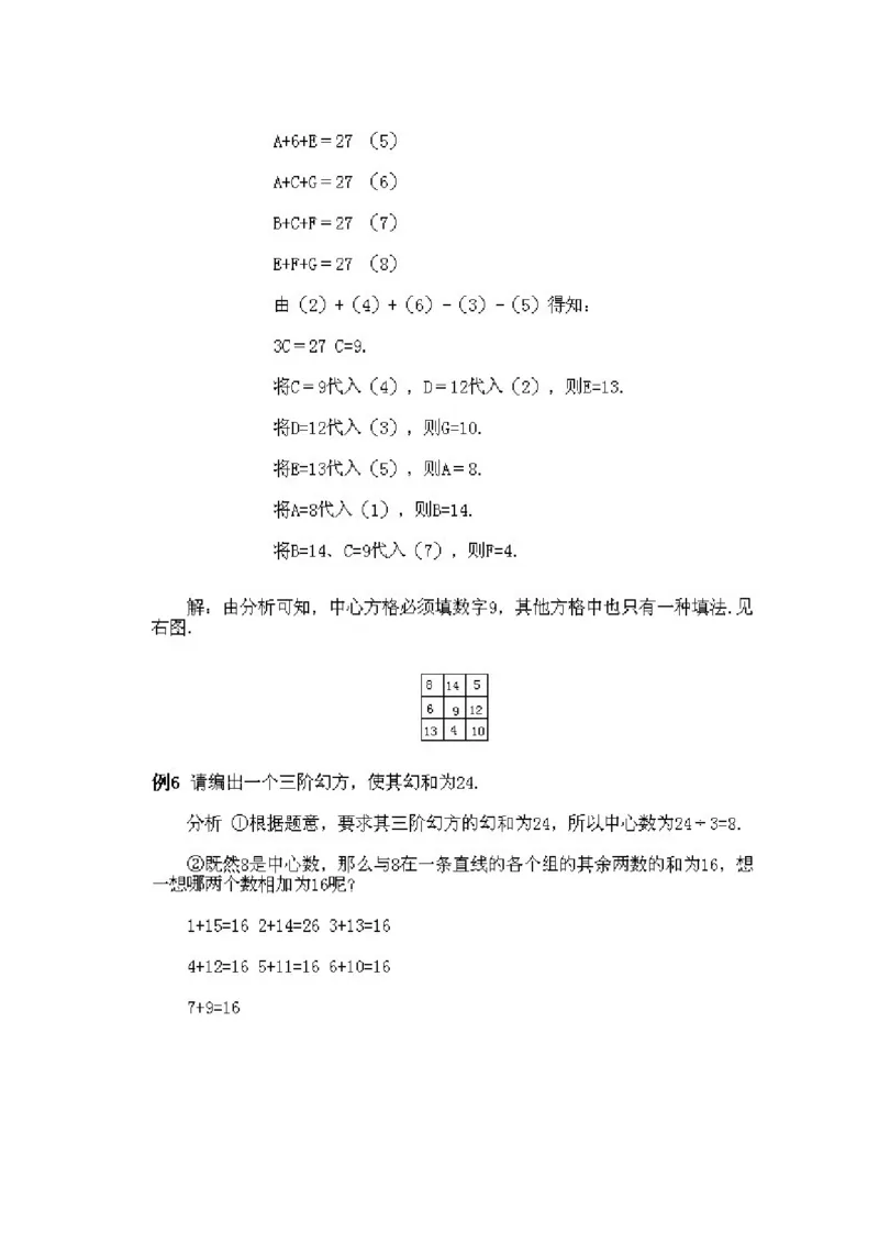 小学四年级下册数学奥数知识点讲解第11课《简单的幻方及其他数阵图》试题附答案_2026春人教版数学四年级下册_四下人教数学_四年级下册_拓展习题_奥数4年级下册