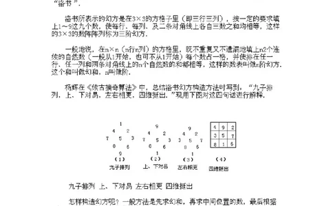 小学四年级下册数学奥数知识点讲解第11课《简单的幻方及其他数阵图》试题附答案_2026春人教版数学四年级下册_四下人教数学_四年级下册_拓展习题_奥数4年级下册