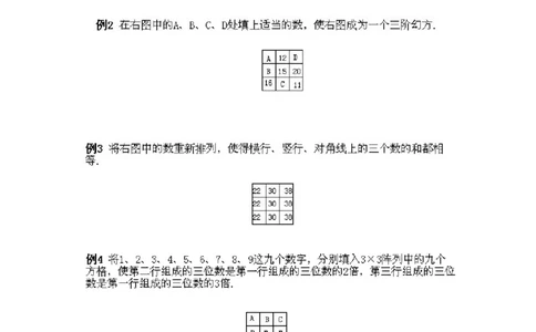 小学四年级下册数学奥数知识点讲解第11课《简单的幻方及其他数阵图》试题附答案_2026春人教版数学四年级下册_四下人教数学_四年级下册_拓展习题_奥数4年级下册
