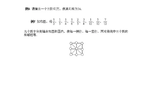 小学四年级下册数学奥数知识点讲解第11课《简单的幻方及其他数阵图》试题附答案_2026春人教版数学四年级下册_四下人教数学_四年级下册_拓展习题_奥数4年级下册