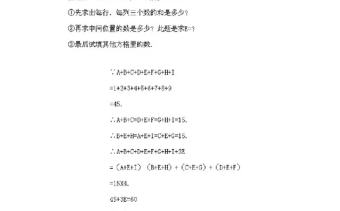 小学四年级下册数学奥数知识点讲解第11课《简单的幻方及其他数阵图》试题附答案_2026春人教版数学四年级下册_四下人教数学_四年级下册_拓展习题_奥数4年级下册