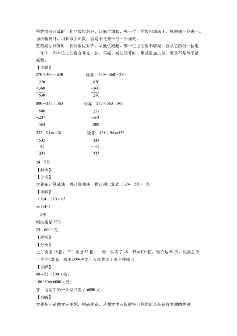 第一次月考测试卷（试题）四年级数学下册人教版_2026春人教版数学四年级下册_四下人教数学_四年级下册_月考试卷