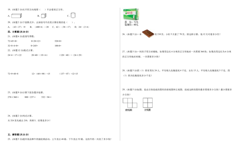 第一次月考测试卷（试题）四年级数学下册人教版_2026春人教版数学四年级下册_四下人教数学_四年级下册_月考试卷