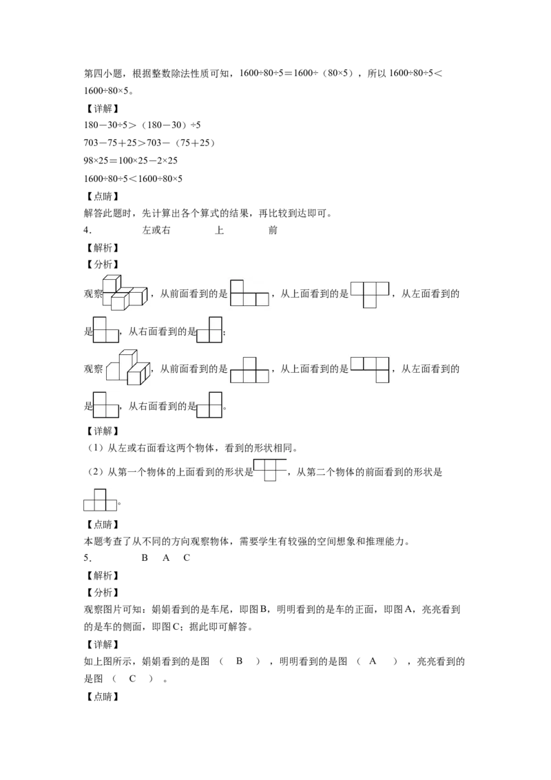 第一次月考测试卷（试题）四年级数学下册人教版_2026春人教版数学四年级下册_四下人教数学_四年级下册_月考试卷
