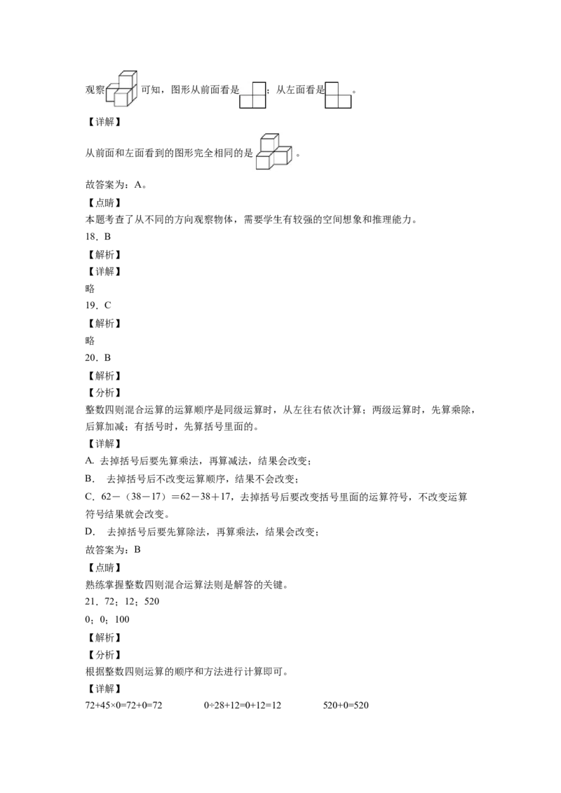 第一次月考测试卷（试题）四年级数学下册人教版_2026春人教版数学四年级下册_四下人教数学_四年级下册_月考试卷