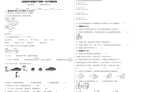 第一次月考测试卷（试题）四年级数学下册人教版_2026春人教版数学四年级下册_四下人教数学_四年级下册_月考试卷