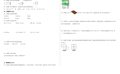 第一次月考测试卷（试题）四年级数学下册人教版_2026春人教版数学四年级下册_四下人教数学_四年级下册_月考试卷