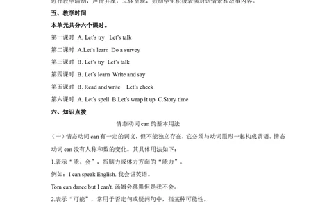 单元概述与课时安排_26春四年级上下册人教版_四上英语合集人教版PEP英语四年级上册新教材（教学视频+课件+动画+音频+练习+教案）_19同步教案课件_人教pep3_3-6上册_5年级上册_422