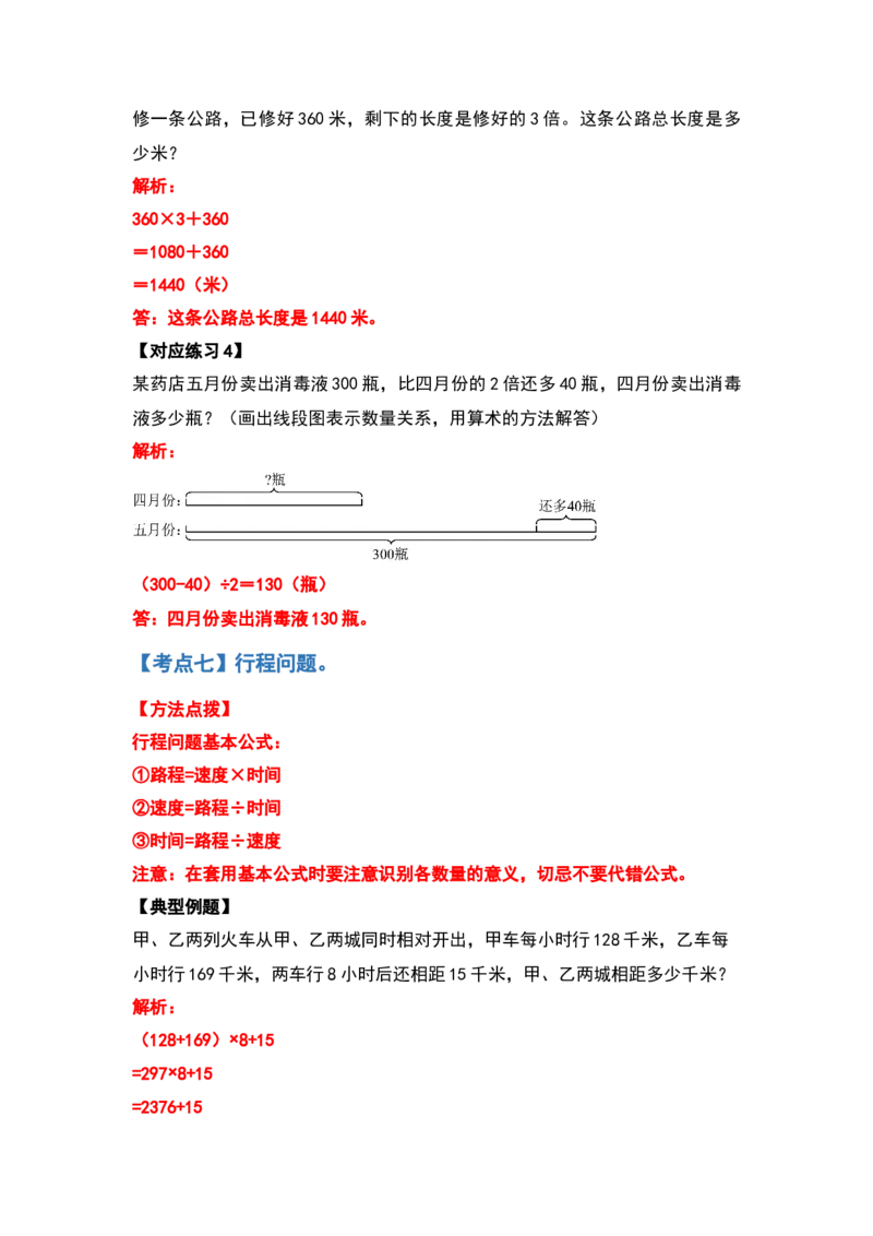 四年级数学下册典型例题系列之第一单元四则运算的应用题部分（解析版）_2026春人教版数学四年级下册_四下人教数学_四年级下册_专项练习
