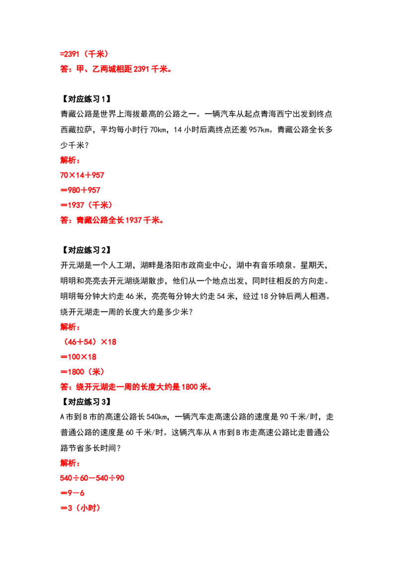 四年级数学下册典型例题系列之第一单元四则运算的应用题部分（解析版）_2026春人教版数学四年级下册_四下人教数学_四年级下册_专项练习