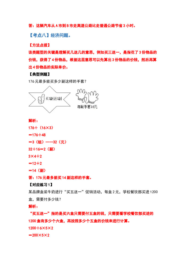 四年级数学下册典型例题系列之第一单元四则运算的应用题部分（解析版）_2026春人教版数学四年级下册_四下人教数学_四年级下册_专项练习