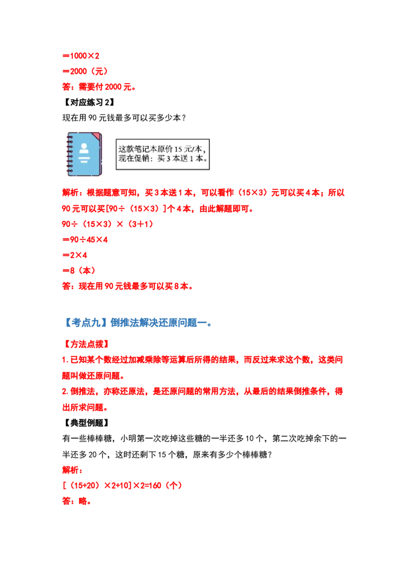 四年级数学下册典型例题系列之第一单元四则运算的应用题部分（解析版）_2026春人教版数学四年级下册_四下人教数学_四年级下册_专项练习