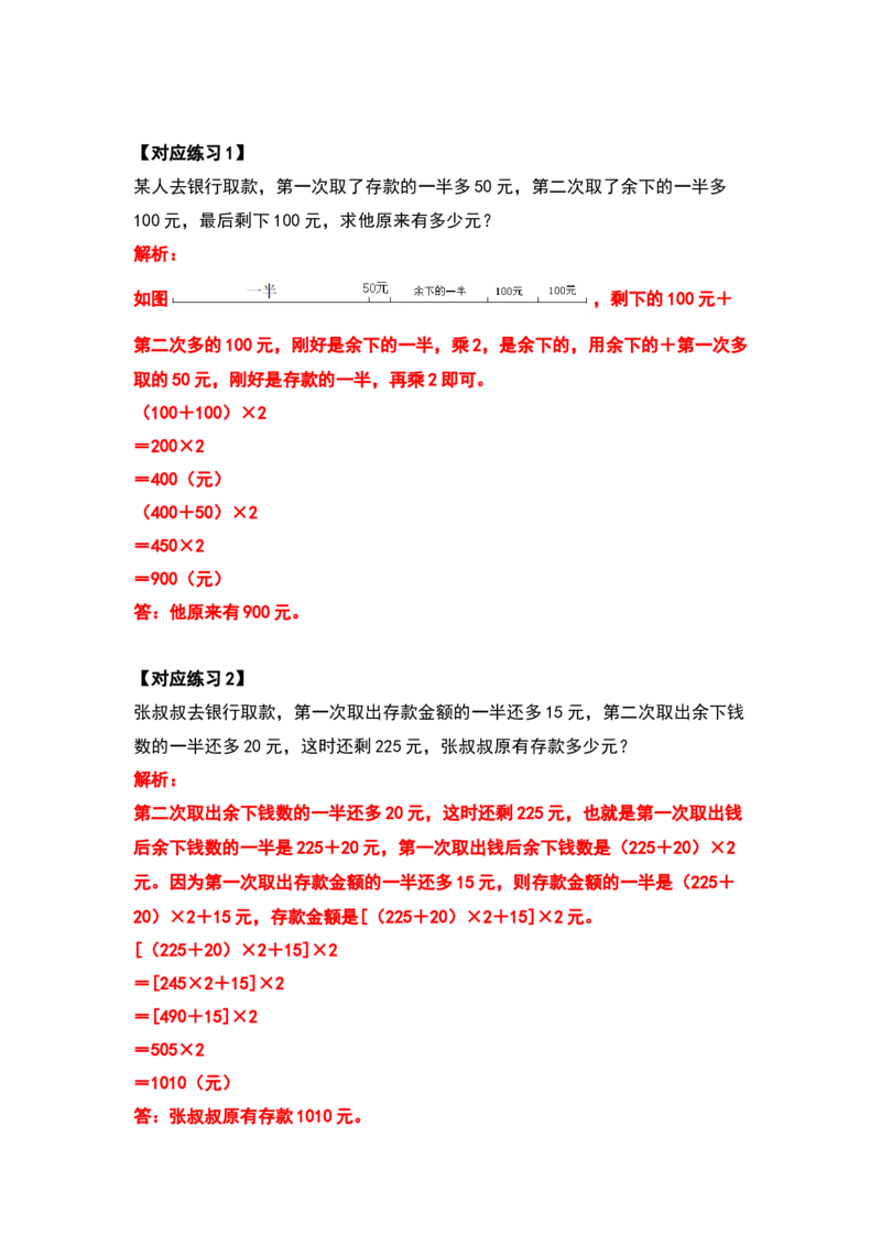 四年级数学下册典型例题系列之第一单元四则运算的应用题部分（解析版）_2026春人教版数学四年级下册_四下人教数学_四年级下册_专项练习