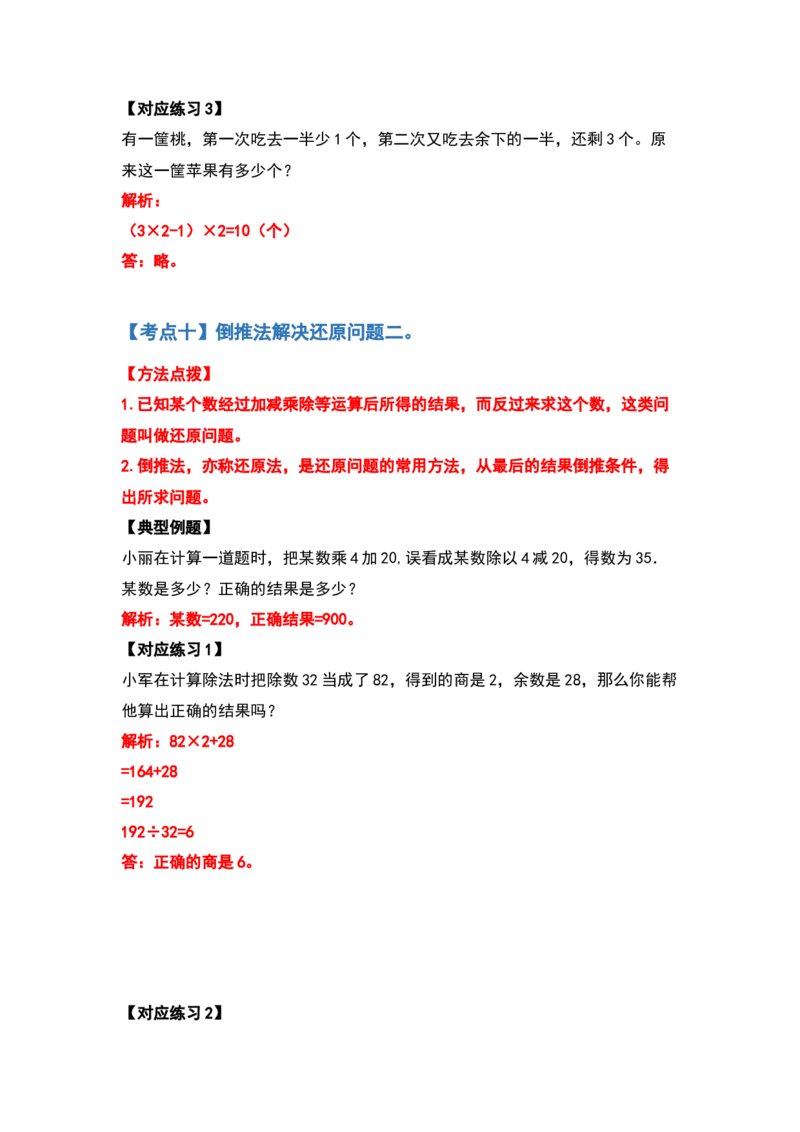 四年级数学下册典型例题系列之第一单元四则运算的应用题部分（解析版）_2026春人教版数学四年级下册_四下人教数学_四年级下册_专项练习