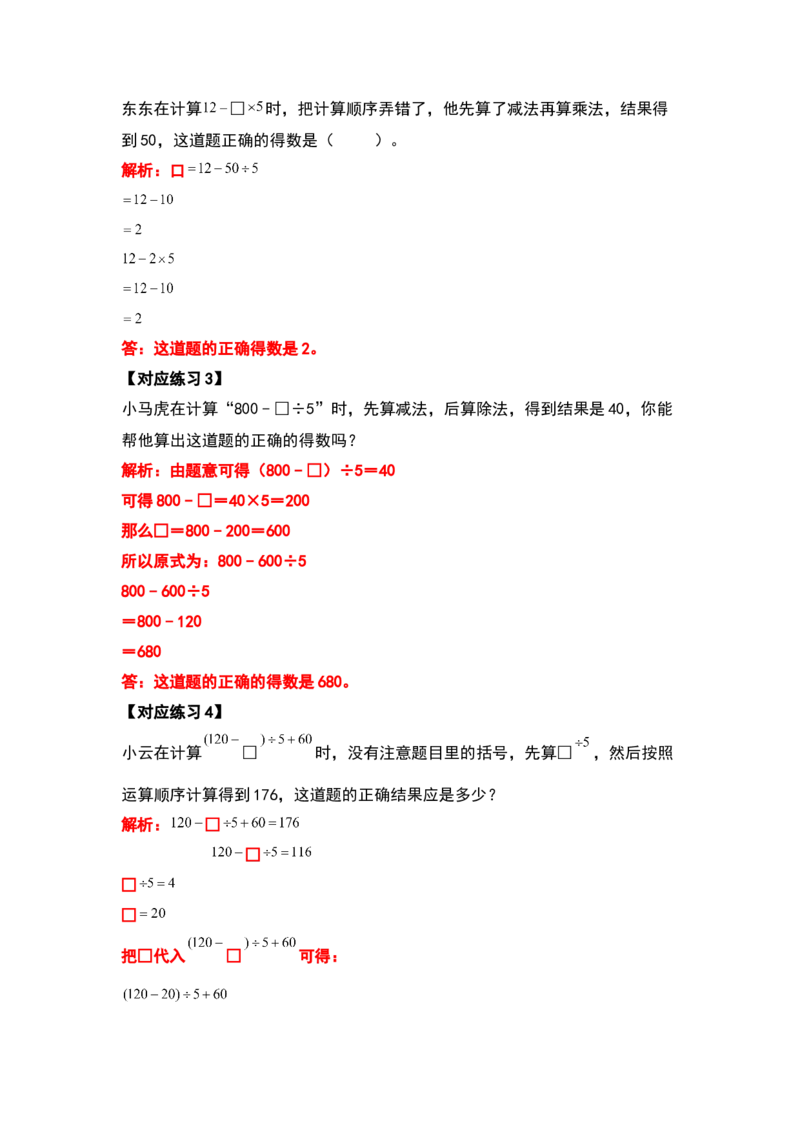 四年级数学下册典型例题系列之第一单元四则运算的应用题部分（解析版）_2026春人教版数学四年级下册_四下人教数学_四年级下册_专项练习