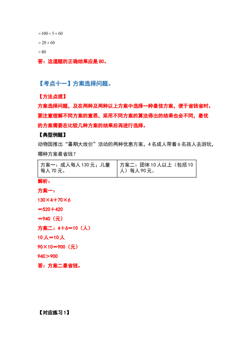 四年级数学下册典型例题系列之第一单元四则运算的应用题部分（解析版）_2026春人教版数学四年级下册_四下人教数学_四年级下册_专项练习