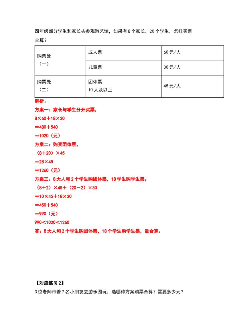 四年级数学下册典型例题系列之第一单元四则运算的应用题部分（解析版）_2026春人教版数学四年级下册_四下人教数学_四年级下册_专项练习