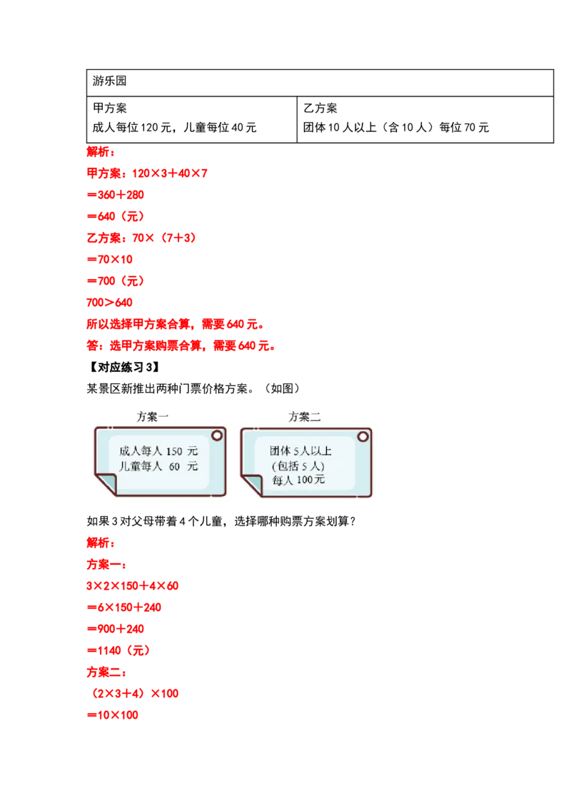 四年级数学下册典型例题系列之第一单元四则运算的应用题部分（解析版）_2026春人教版数学四年级下册_四下人教数学_四年级下册_专项练习