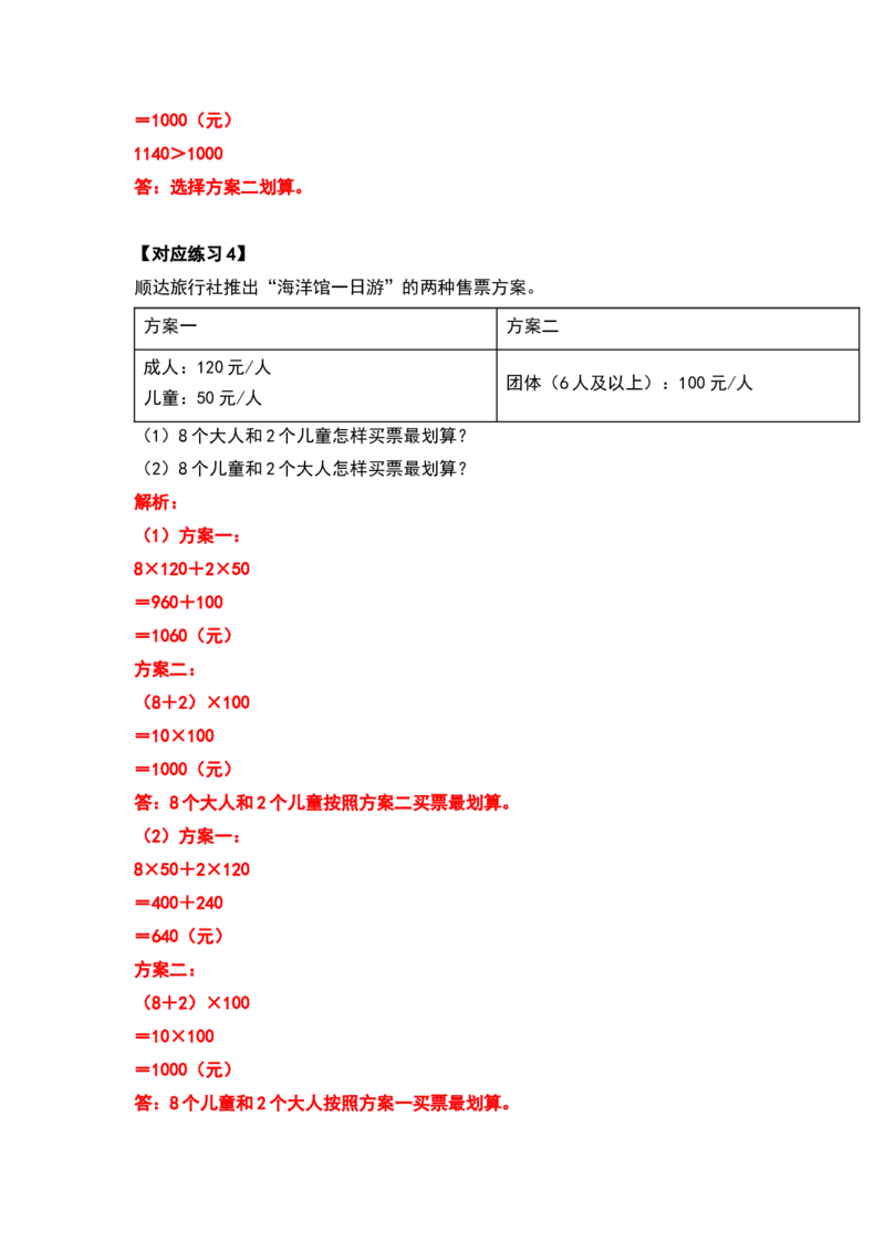 四年级数学下册典型例题系列之第一单元四则运算的应用题部分（解析版）_2026春人教版数学四年级下册_四下人教数学_四年级下册_专项练习