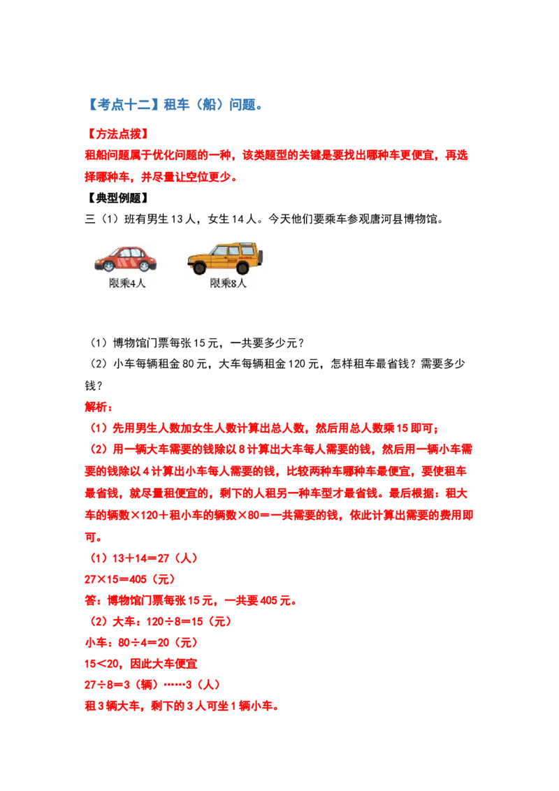 四年级数学下册典型例题系列之第一单元四则运算的应用题部分（解析版）_2026春人教版数学四年级下册_四下人教数学_四年级下册_专项练习