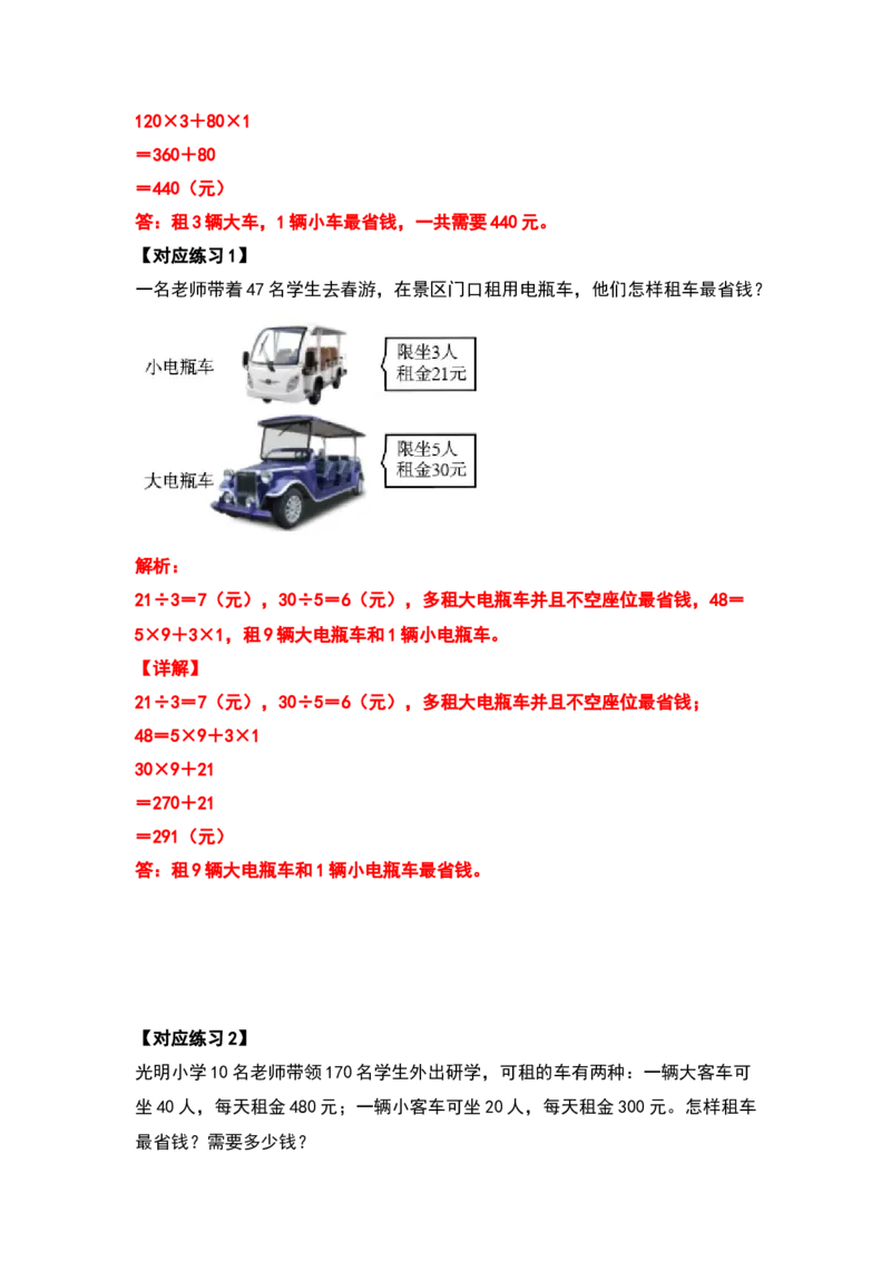 四年级数学下册典型例题系列之第一单元四则运算的应用题部分（解析版）_2026春人教版数学四年级下册_四下人教数学_四年级下册_专项练习