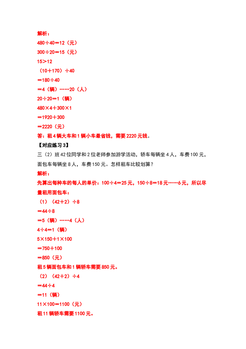 四年级数学下册典型例题系列之第一单元四则运算的应用题部分（解析版）_2026春人教版数学四年级下册_四下人教数学_四年级下册_专项练习