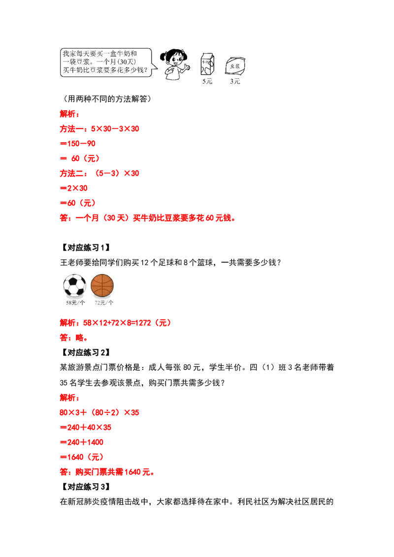 四年级数学下册典型例题系列之第一单元四则运算的应用题部分（解析版）_2026春人教版数学四年级下册_四下人教数学_四年级下册_专项练习
