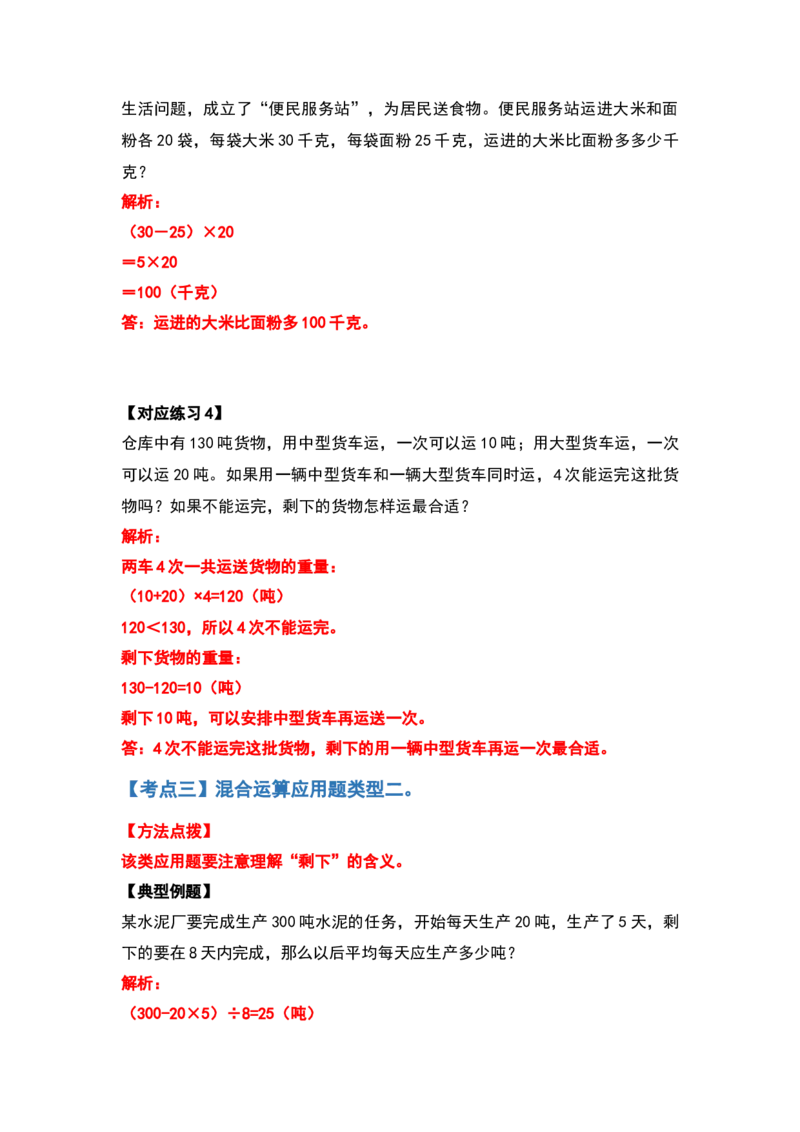 四年级数学下册典型例题系列之第一单元四则运算的应用题部分（解析版）_2026春人教版数学四年级下册_四下人教数学_四年级下册_专项练习