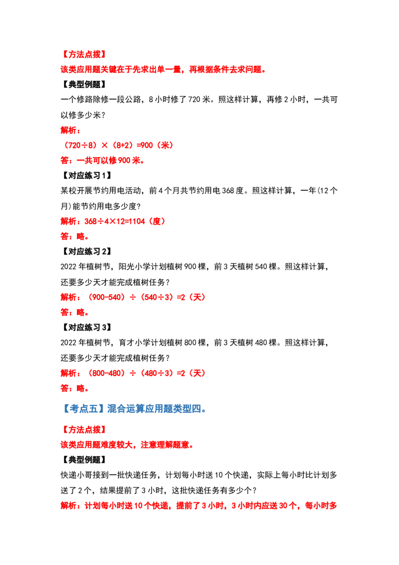 四年级数学下册典型例题系列之第一单元四则运算的应用题部分（解析版）_2026春人教版数学四年级下册_四下人教数学_四年级下册_专项练习