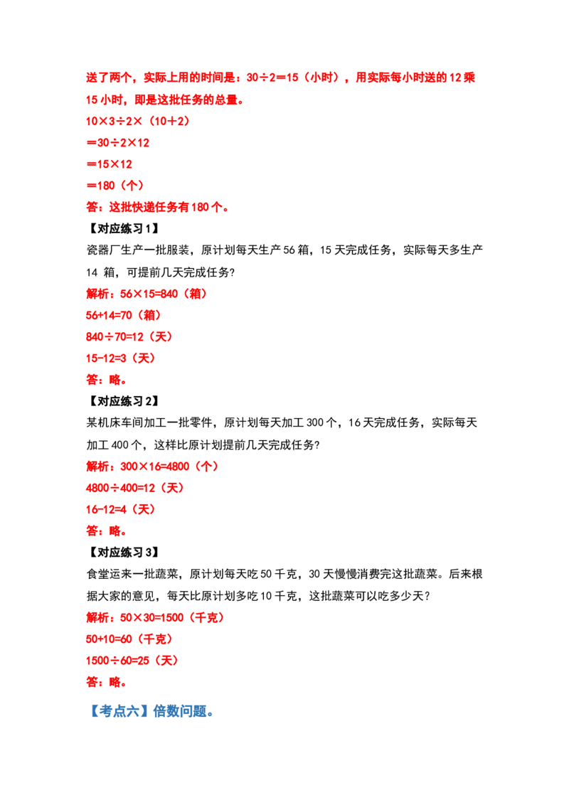 四年级数学下册典型例题系列之第一单元四则运算的应用题部分（解析版）_2026春人教版数学四年级下册_四下人教数学_四年级下册_专项练习