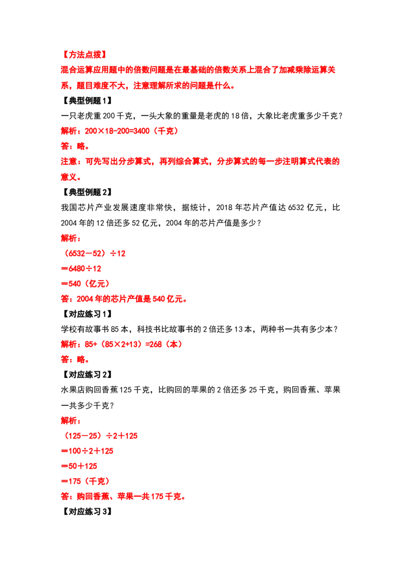 四年级数学下册典型例题系列之第一单元四则运算的应用题部分（解析版）_2026春人教版数学四年级下册_四下人教数学_四年级下册_专项练习