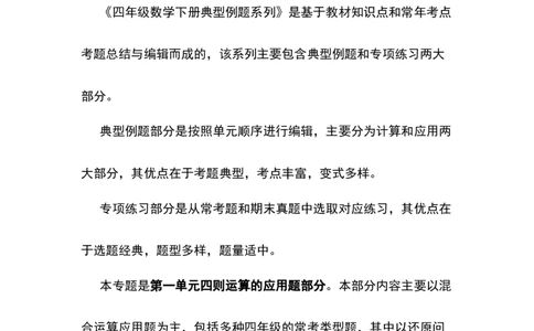 四年级数学下册典型例题系列之第一单元四则运算的应用题部分（解析版）_2026春人教版数学四年级下册_四下人教数学_四年级下册_专项练习
