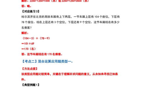 四年级数学下册典型例题系列之第一单元四则运算的应用题部分（解析版）_2026春人教版数学四年级下册_四下人教数学_四年级下册_专项练习