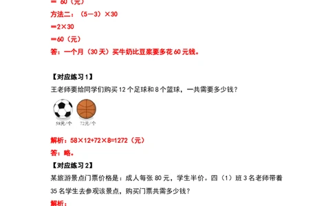 四年级数学下册典型例题系列之第一单元四则运算的应用题部分（解析版）_2026春人教版数学四年级下册_四下人教数学_四年级下册_专项练习