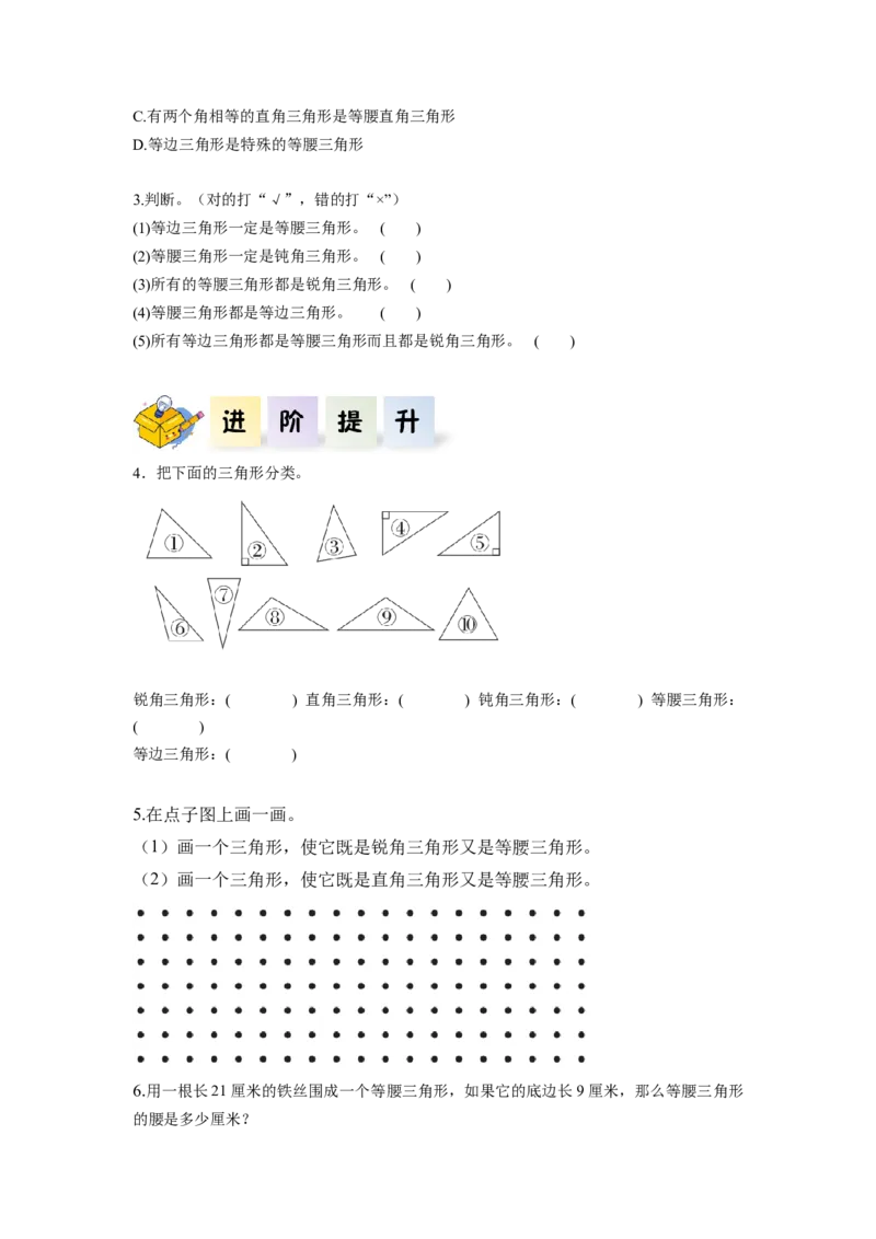 第五单元第4课时三角形的分类（分层作业）-四年级数学下册人教版_2026春人教版数学四年级下册_四下人教数学_四年级下册_分层作业