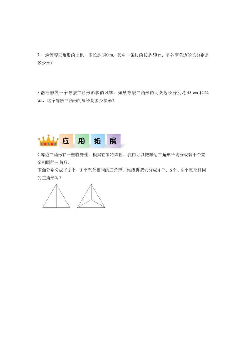 第五单元第4课时三角形的分类（分层作业）-四年级数学下册人教版_2026春人教版数学四年级下册_四下人教数学_四年级下册_分层作业