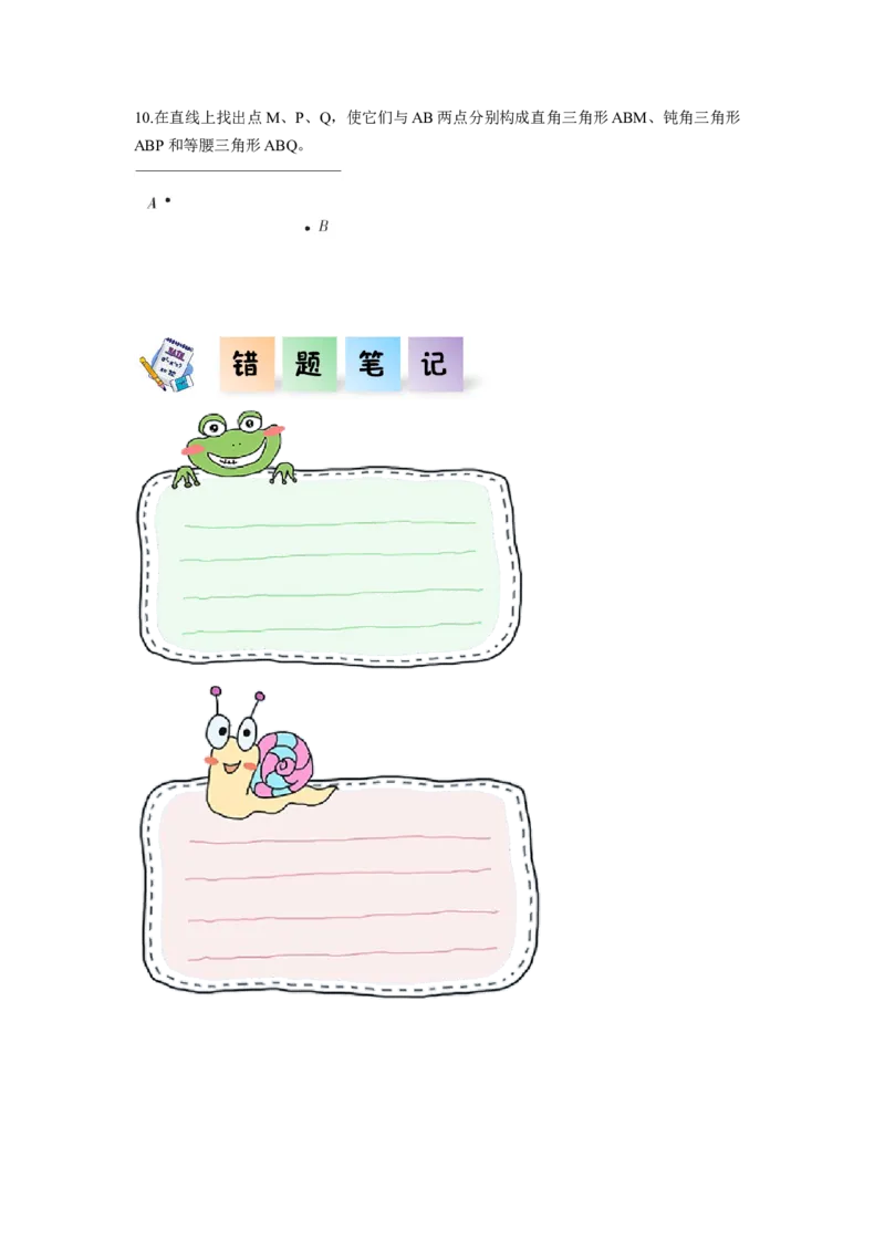 第五单元第4课时三角形的分类（分层作业）-四年级数学下册人教版_2026春人教版数学四年级下册_四下人教数学_四年级下册_分层作业