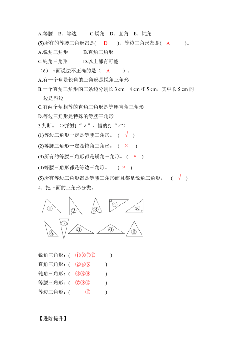 第五单元第4课时三角形的分类（分层作业）-四年级数学下册人教版_2026春人教版数学四年级下册_四下人教数学_四年级下册_分层作业