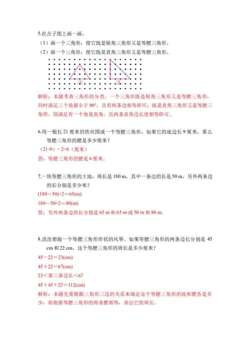 第五单元第4课时三角形的分类（分层作业）-四年级数学下册人教版_2026春人教版数学四年级下册_四下人教数学_四年级下册_分层作业