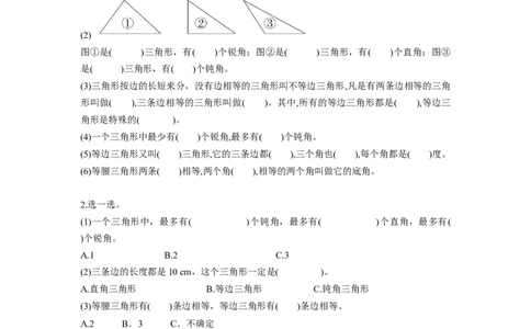 第五单元第4课时三角形的分类（分层作业）-四年级数学下册人教版_2026春人教版数学四年级下册_四下人教数学_四年级下册_分层作业
