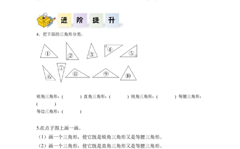 第五单元第4课时三角形的分类（分层作业）-四年级数学下册人教版_2026春人教版数学四年级下册_四下人教数学_四年级下册_分层作业