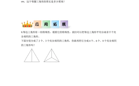 第五单元第4课时三角形的分类（分层作业）-四年级数学下册人教版_2026春人教版数学四年级下册_四下人教数学_四年级下册_分层作业