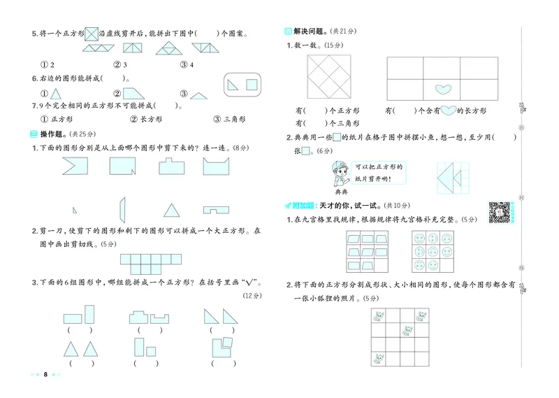 26春好卷一年级数学下（SJ版）_数学《好卷》苏教26春抢先版